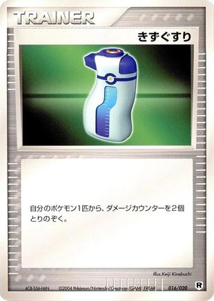 Potion 016/020 [Silver Deck Kit] Unlimited (Japanese)
