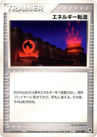 Energy Search 015/020 [Silver Deck Kit] 1st Edition (Japanese)