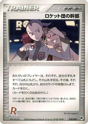 Rocket's Admin. 018/020 [Silver Deck Kit] Unlimited (Japanese)