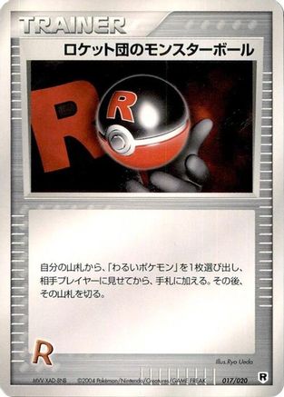 Rocket's Poke Ball 017/020 [Silver Deck Kit] 1st Edition (Japanese)