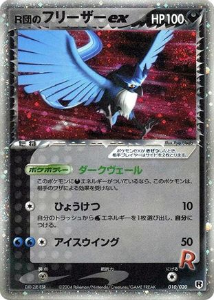Rocket's Articuno ex 010/020 [Silver Deck Kit] 1st Edition Holofoil (Japanese)
