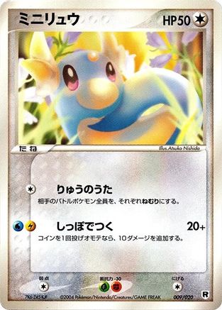 Dratini 009/020 [Silver Deck Kit] Unlimited (Japanese)