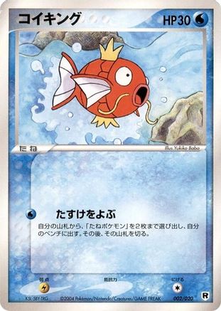 Magikarp 002/020 [Silver Deck Kit] 1st Edition (Japanese)
