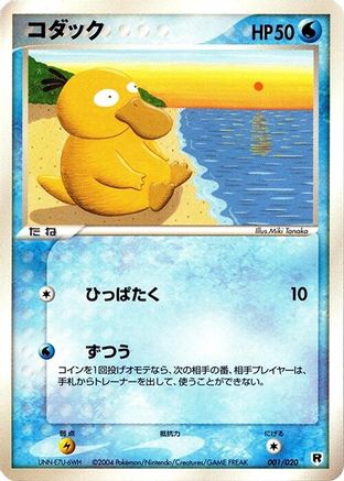 Psyduck 001/020 [Silver Deck Kit] Unlimited (Japanese)