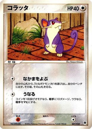 Rattata 007/020 [Silver Deck Kit] Unlimited (Japanese)