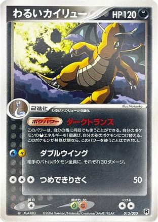 Dark Dragonite 013/020 [Silver Deck Kit] Unlimited (Japanese)