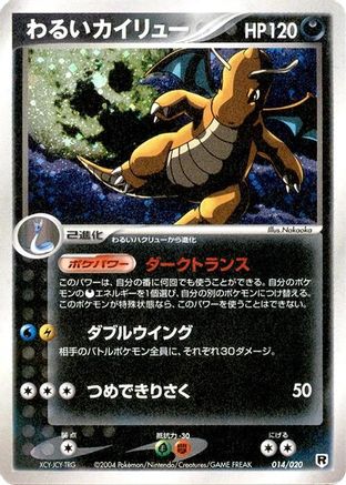 Dark Dragonite 014/020 [Silver Deck Kit] Unlimited Holofoil (Japanese)