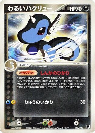 Dark Dragonair 011/020 [Silver Deck Kit] 1st Edition (Japanese)