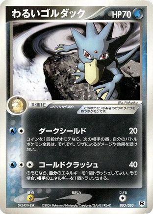 Dark Golduck 003/020 [Silver Deck Kit] 1st Edition (Japanese)