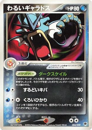 Dark Gyarados 004/020 [Silver Deck Kit] 1st Edition (Japanese)