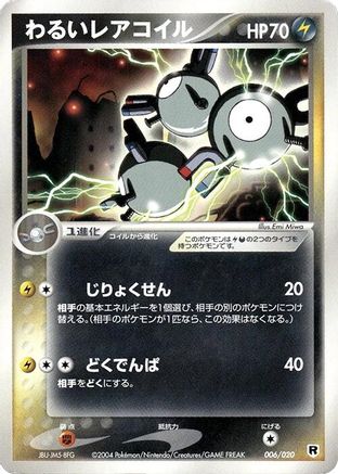 Dark Magneton 006/020 [Silver Deck Kit] 1st Edition (Japanese)