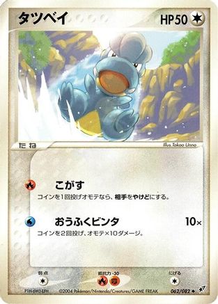 Bagon 062/082 [Clash of the Blue Sky] Unlimited (Japanese)