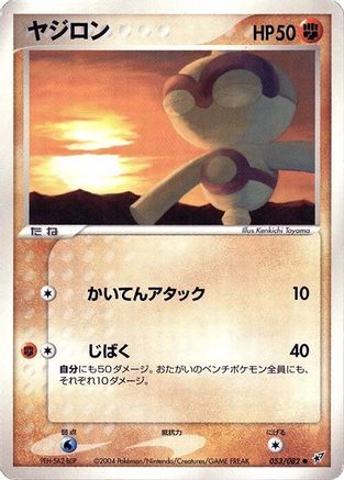 Baltoy 053/082 [Clash of the Blue Sky] Unlimited (Japanese)