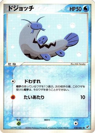 Barboach 030/082 [Clash of the Blue Sky] Unlimited (Japanese)