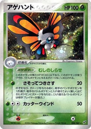 Beautifly 008/082 [Clash of the Blue Sky] Unlimited Holofoil (Japanese)