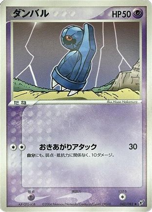 Beldum 042/082 [Clash of the Blue Sky] 1st Edition (Japanese)