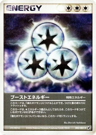 Boost Energy 082/082 [Clash of the Blue Sky] 1st Edition (Japanese)