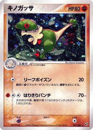 Breloom 047/082 [Clash of the Blue Sky] 1st Edition Holofoil (Japanese)