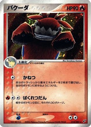 Camerupt 018/082 [Clash of the Blue Sky] 1st Edition Holofoil (Japanese)