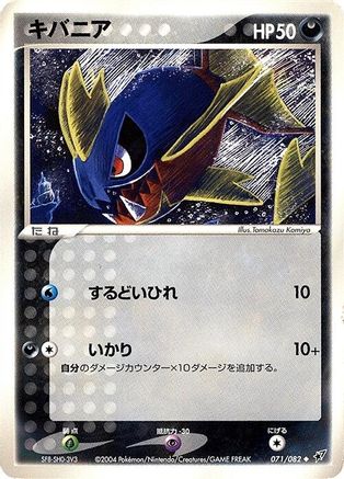 Carvanha 071/082 [Clash of the Blue Sky] 1st Edition (Japanese)