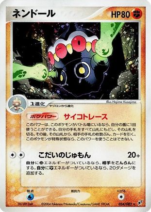 Claydol 054/082 [Clash of the Blue Sky] Unlimited Holofoil (Japanese)