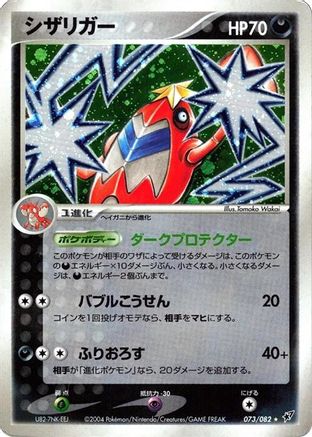 Crawdaunt 073/082 [Clash of the Blue Sky] Unlimited Holofoil (Japanese)
