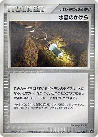 Crystal Shard 077/082 [Clash of the Blue Sky] Unlimited (Japanese)
