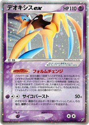 Deoxys ex 045/082 [Clash of the Blue Sky] Unlimited Holofoil (Japanese)