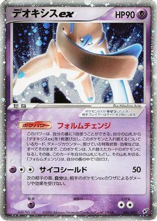 Deoxys ex 046/082 [Clash of the Blue Sky] 1st Edition Holofoil (Japanese)