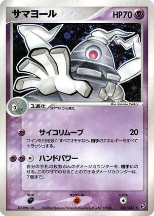 Dusclops 041/082 [Clash of the Blue Sky] 1st Edition Holofoil (Japanese)