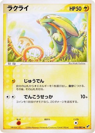 Electrike 032/082 [Clash of the Blue Sky] 1st Edition (Japanese)
