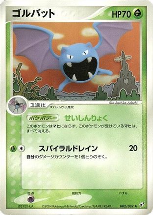 Golbat 002/082 [Clash of the Blue Sky] 1st Edition (Japanese)
