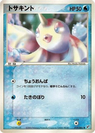Goldeen 019/082 [Clash of the Blue Sky] Unlimited (Japanese)