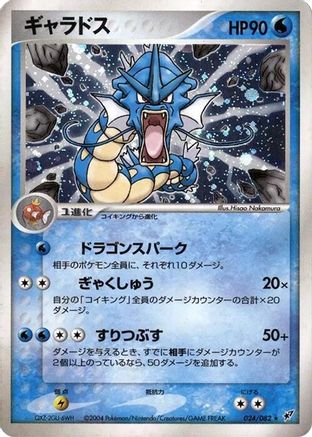 Gyarados 024/082 [Clash of the Blue Sky] Unlimited Holofoil (Japanese)