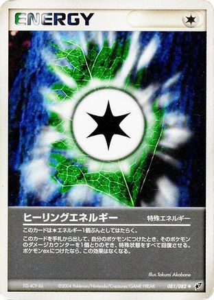 Heal Energy 081/082 [Clash of the Blue Sky] Unlimited (Japanese)