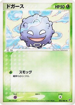 Koffing 003/082 [Clash of the Blue Sky] Unlimited (Japanese)