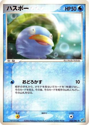 Lotad 025/082 [Clash of the Blue Sky] 1st Edition (Japanese)
