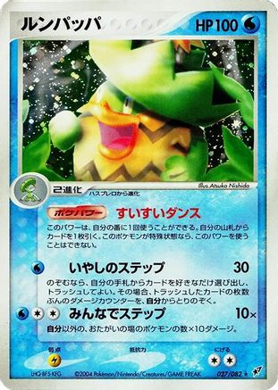 Ludicolo 027/082 [Clash of the Blue Sky] Unlimited Holofoil (Japanese)