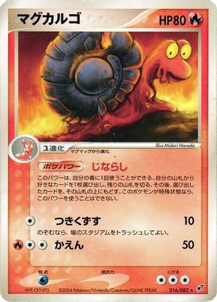 Magcargo 016/082 [Clash of the Blue Sky] 1st Edition (Japanese)