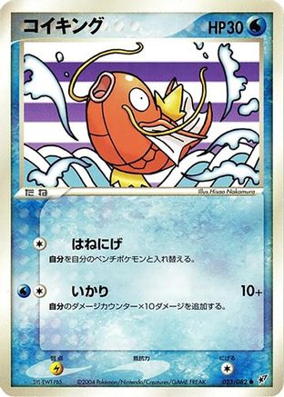 Magikarp 023/082 [Clash of the Blue Sky] 1st Edition (Japanese)