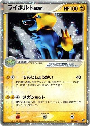 Manectric ex 033/082 [Clash of the Blue Sky] 1st Edition Holofoil (Japanese)