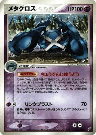 Metagross 044/082 [Clash of the Blue Sky] Unlimited Holofoil (Japanese)