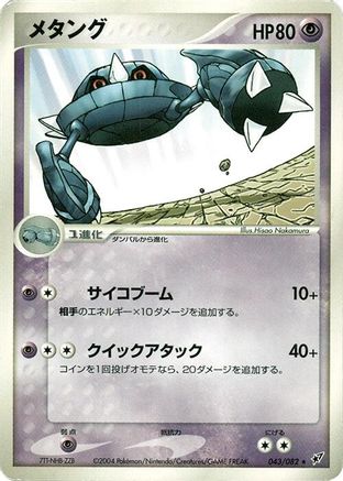 Metang 043/082 [Clash of the Blue Sky] Unlimited (Japanese)