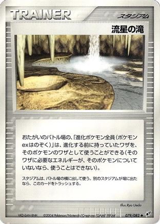 Meteor Falls 079/082 [Clash of the Blue Sky] Unlimited (Japanese)