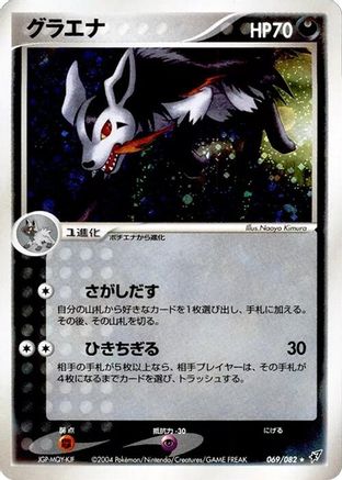 Mightyena 069/082 [Clash of the Blue Sky] Unlimited Holofoil (Japanese)