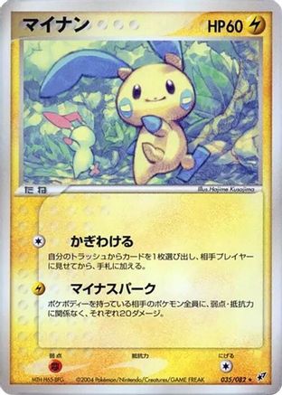 Minun 035/082 [Clash of the Blue Sky] 1st Edition (Japanese)