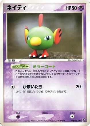 Natu 036/082 [Clash of the Blue Sky] Unlimited (Japanese)