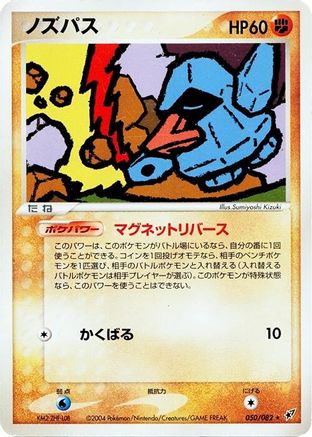 Nosepass 050/082 [Clash of the Blue Sky] Unlimited (Japanese)