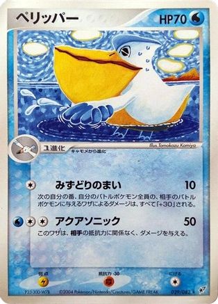 Pelipper 029/082 [Clash of the Blue Sky] 1st Edition (Japanese)