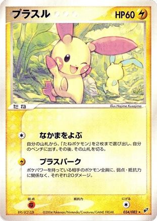 Plusle 034/082 [Clash of the Blue Sky] Unlimited (Japanese)